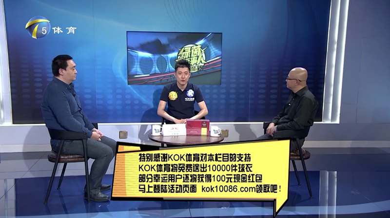 KOK体育 – 西甲皇家马德里独家赞助商 12 KOK体育独家冠名赞助天津电视台体育频道【YAXING话事人】节目